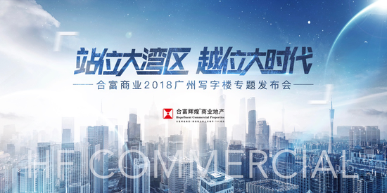 前景看好！2018年广州写字楼市场分析